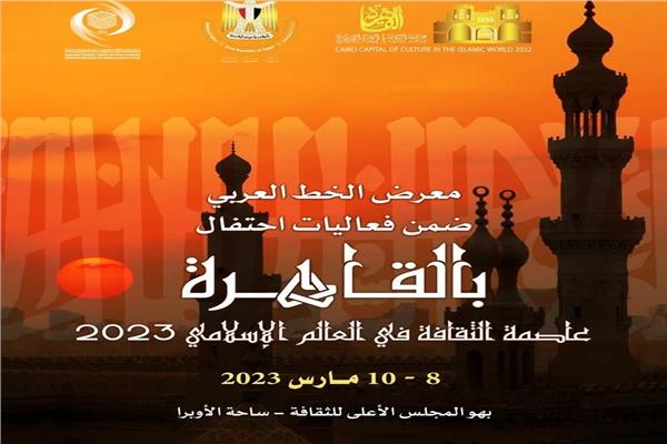 القاهرة عاصمة الثقافة الإسلامية