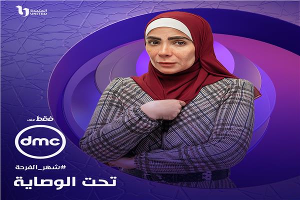 بوستر مسلسل تحت الوصاية