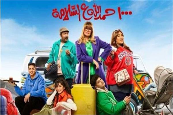 بوستر مسلسل 1000 حمد لله على السلامة