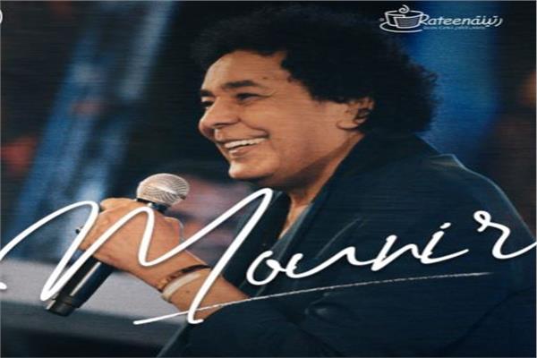 محمد منير