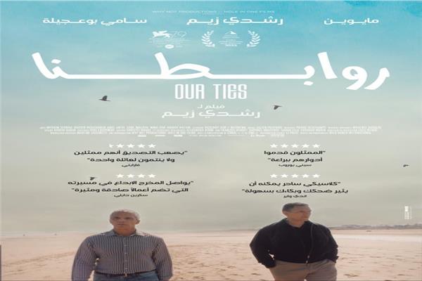 فيلم Our Ties