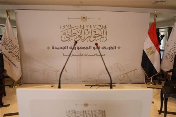  الحوار الوطني