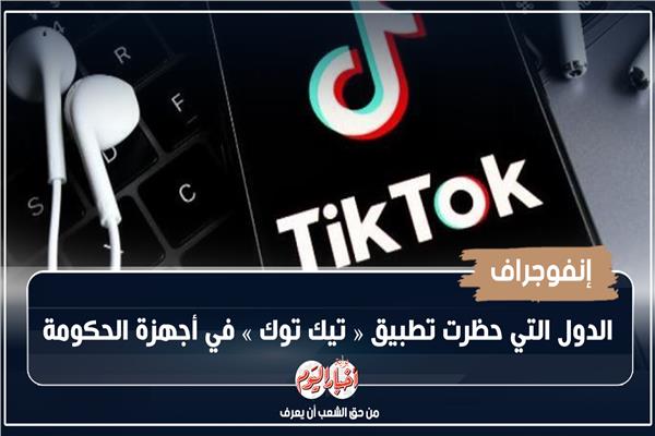  تطبيق «تيك توك»