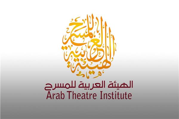الهيئة العربية للمسرح