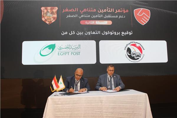 مؤتمر دعم مستقبل التأمين متناهي الصغر 