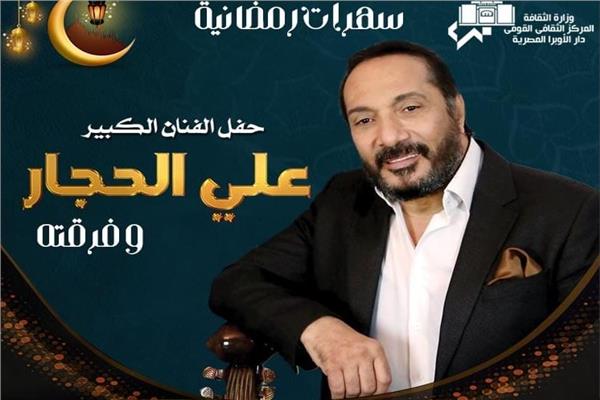 علي الحجار