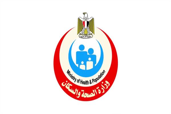  وزارة الصحة والسكان