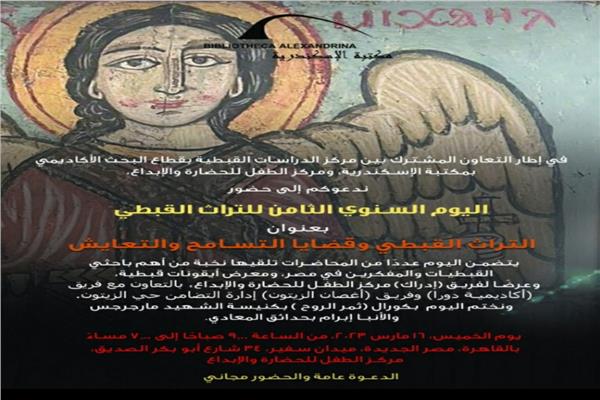 يوم التراث القبطي الثامن