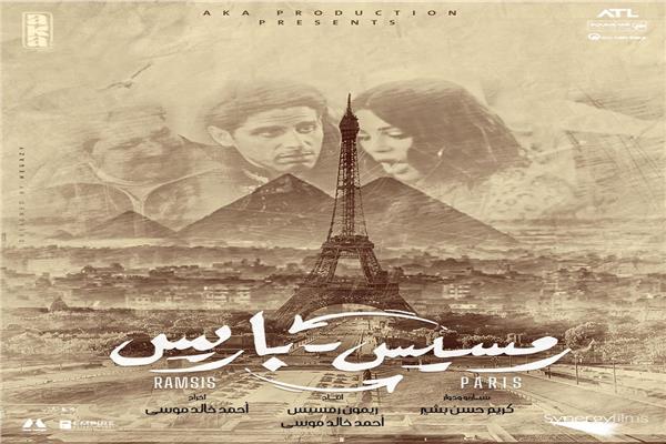 فيلم رمسيس باريس