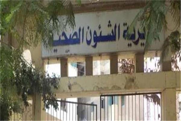  مديرية الشئون الصحية بالإسكندرية