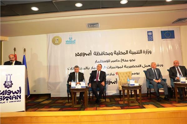 محافظ أسوان يفتتح فاعليات ورشة العمل التحضيرية " لمؤتمرات الاستثمار بالمحافظات