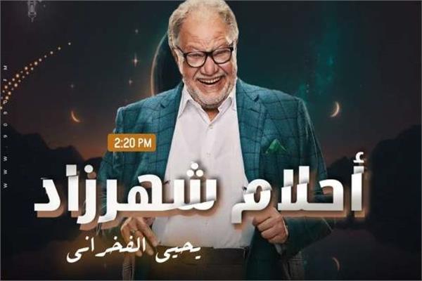 يحيى الفخراني
