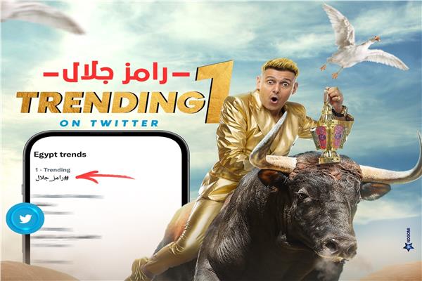 رامز جلال