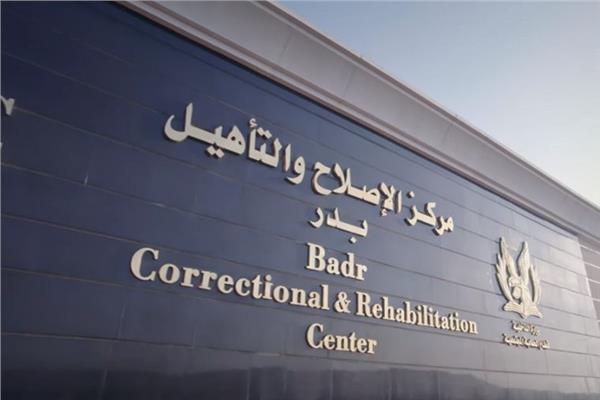 أحد مراكز الإصلاح والتأهيل