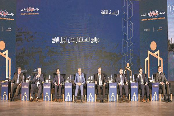 مؤتمر أخبار اليوم العقاري الثالث 
