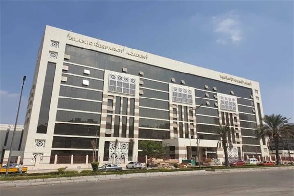 مجمع البحوث الإسلامية بالأزهر الشريف 