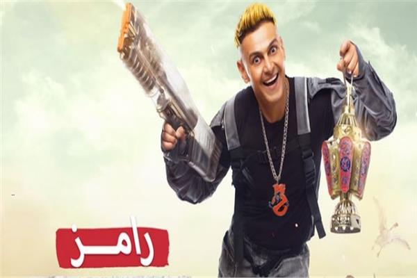رامز جلال