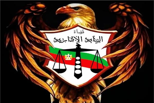 النيابة الإدارية