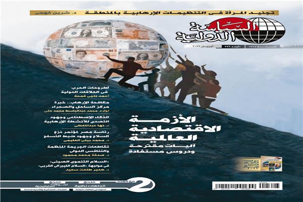 مجلة السياسة الدولية