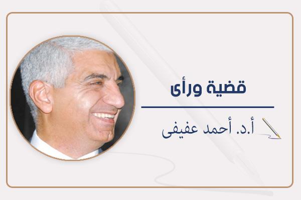 أ.د. أحمد عفيفى