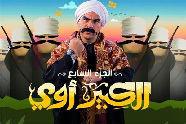 الكبير أوي 7