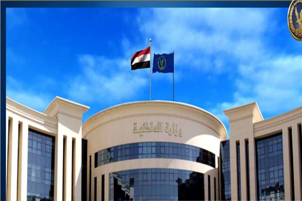 وزارة الداخلية
