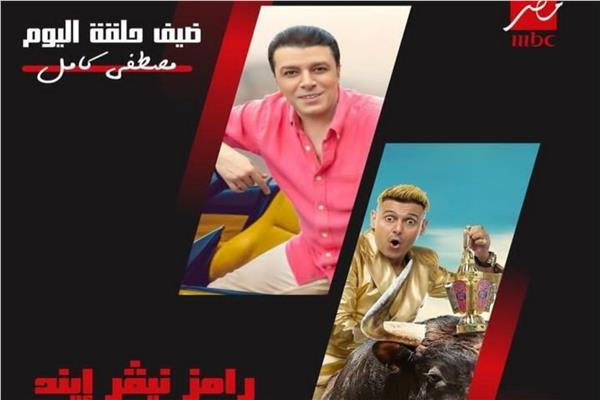 رامز جلال - مصطفى كامل