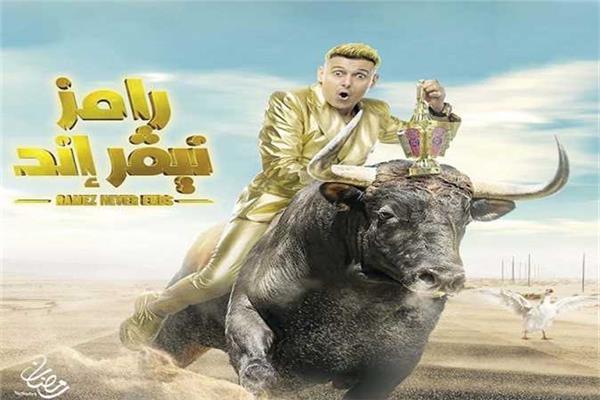 رامز نيفر إند
