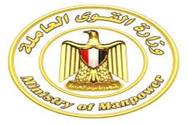 صورة ارشيفية لوزارة القوى العاملة