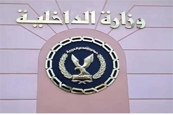 وزارة الداخلية