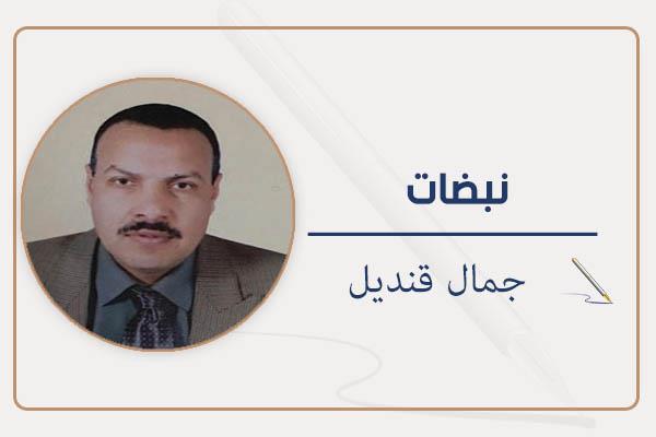 جمال قنديل