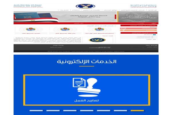 استخراج تصريح العمل إلكترونيًا
