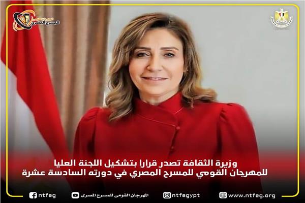 وزيرة الثقافة
