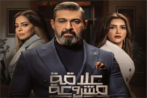 علاقة مشروعة