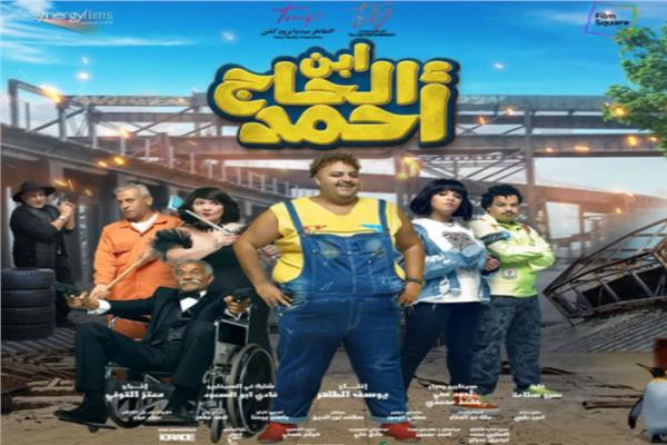 بوستر فيلم ابن الحاج أحمد