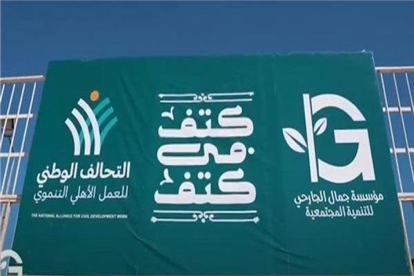 مبادرات حياة كريمة