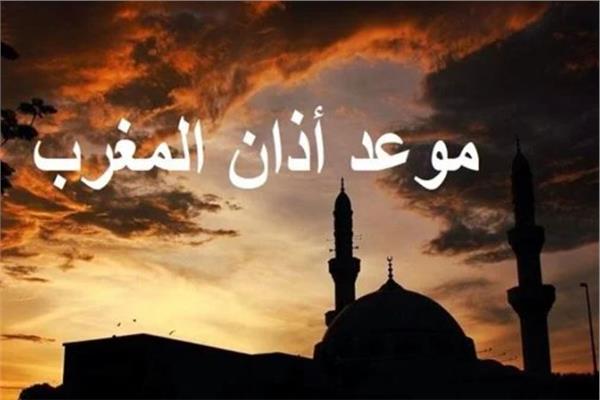  موعد أذان المغرب