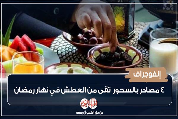 العطش في نهار رمضان 