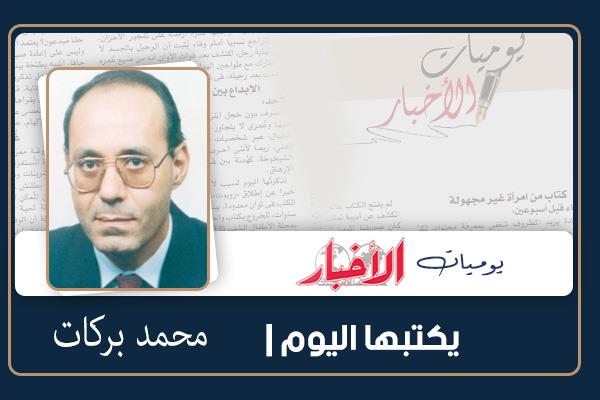 محمد بركات