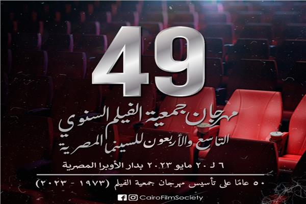 مهرجان جمعية الفيلم