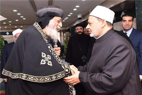 شيخ الأزهر الدكتور أحمد الطيب وقداسة البابا تواضروس