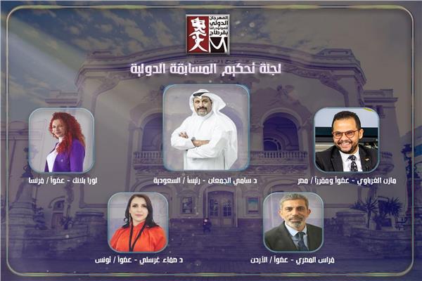 لجنة تحكيم مهرجان قرطاج للمونودراما