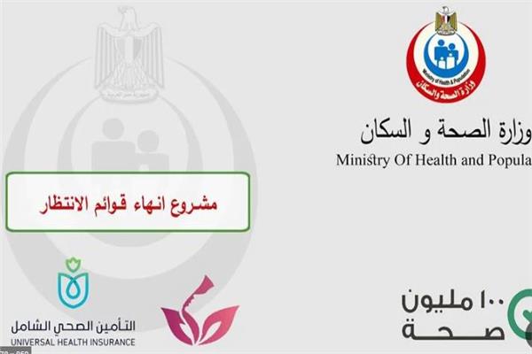 مبادرة قوائم الانتظار 