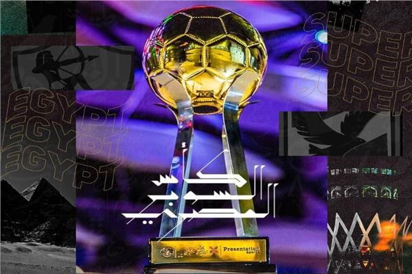 كأس السوبر المصري