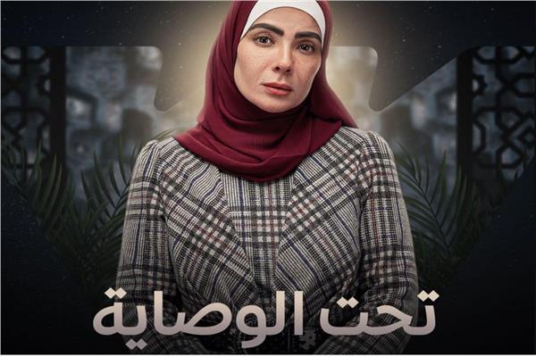 تحت الوصاية 