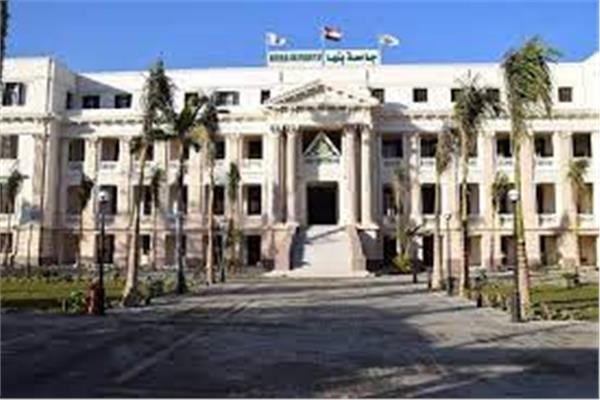 جامعة بنها 