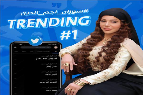 سوزان نجم الدين