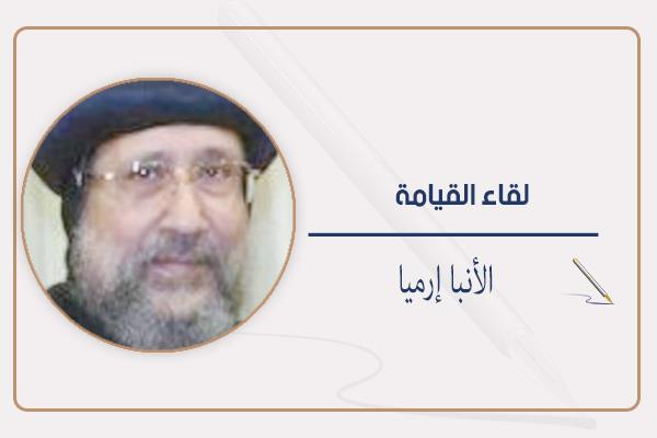 الأنبا إرميا 