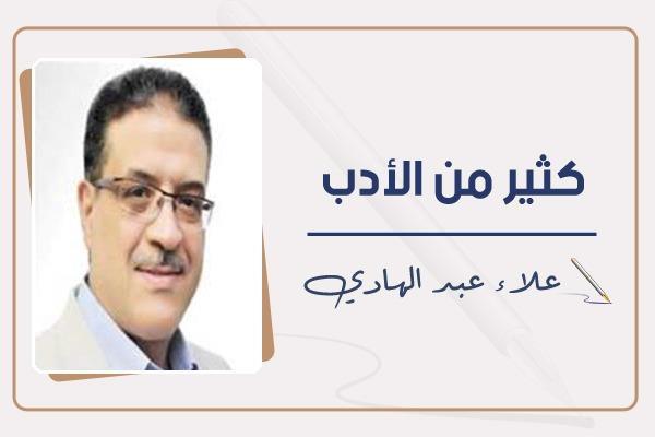 علاء عبد الهادى