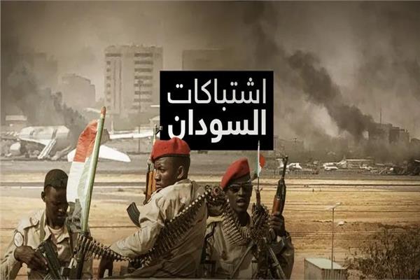 اشتباكات السودان